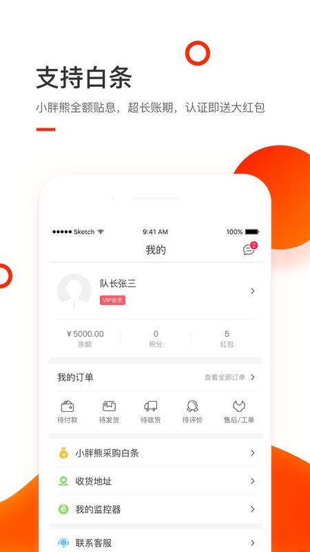 小胖熊截图(2)