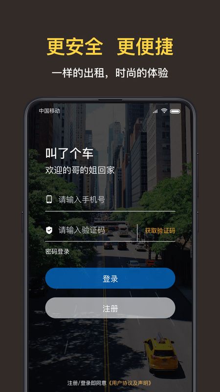 叫了个车司机端截图(1)