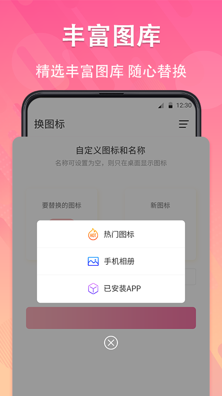 手机软件换图标截图(4)