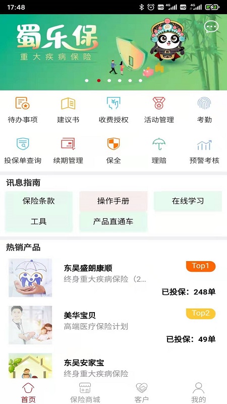 业务掌上宝_图片1