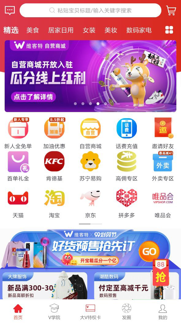 维客特截图(1)