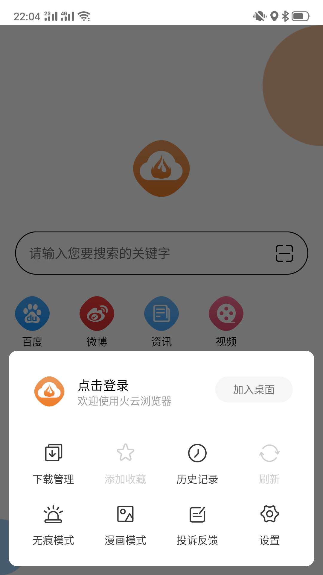 火云浏览器_图片2