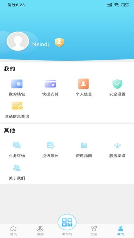 东莞通截图(2)