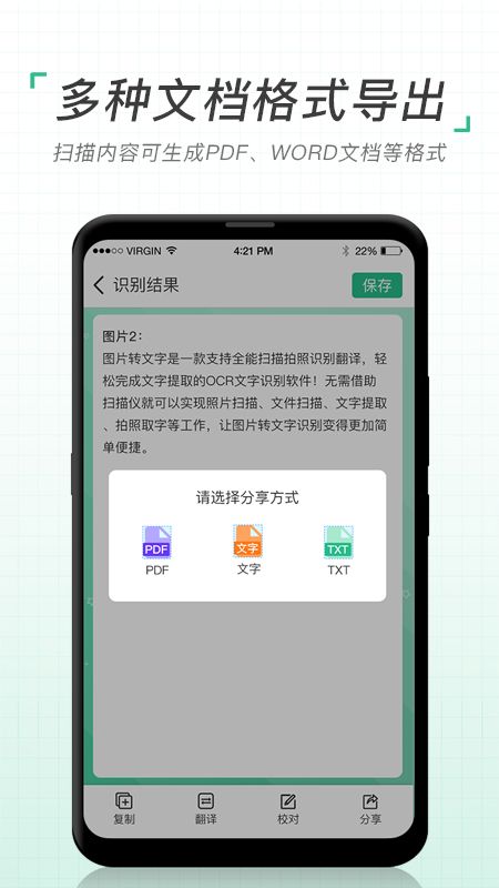 图片转文字扫描仪截图(2)