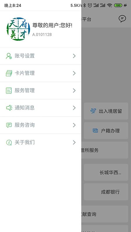 天府英才卡截图(1)