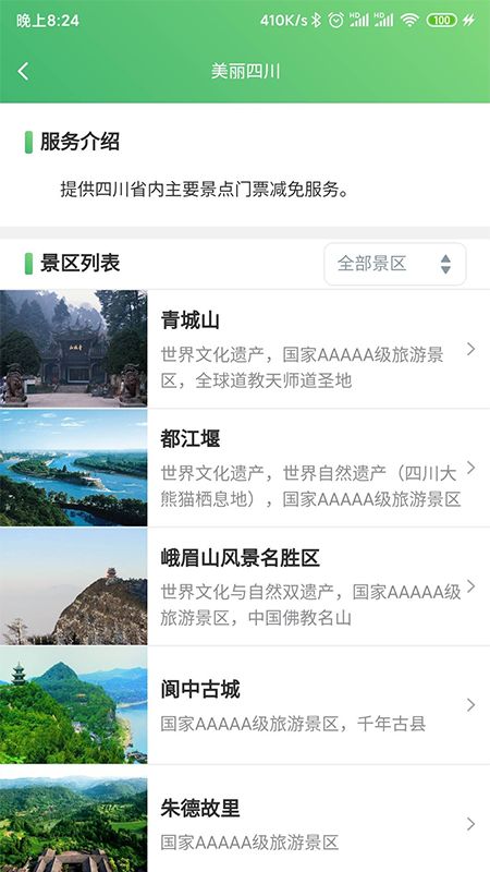 天府英才卡截图(2)