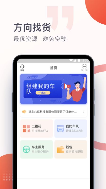 方向物流截图(1)