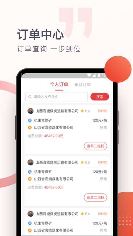 方向物流截图(2)