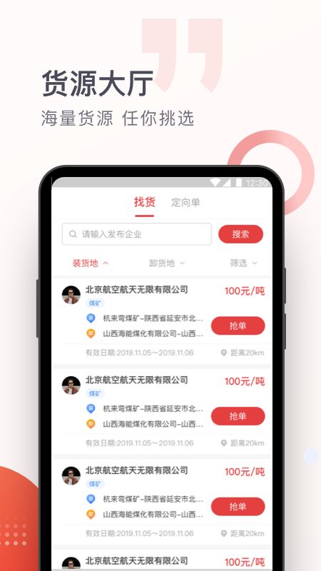 方向物流截图(3)