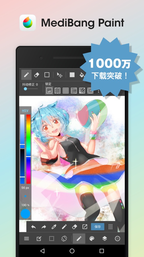 MediBang Paint截图(1)