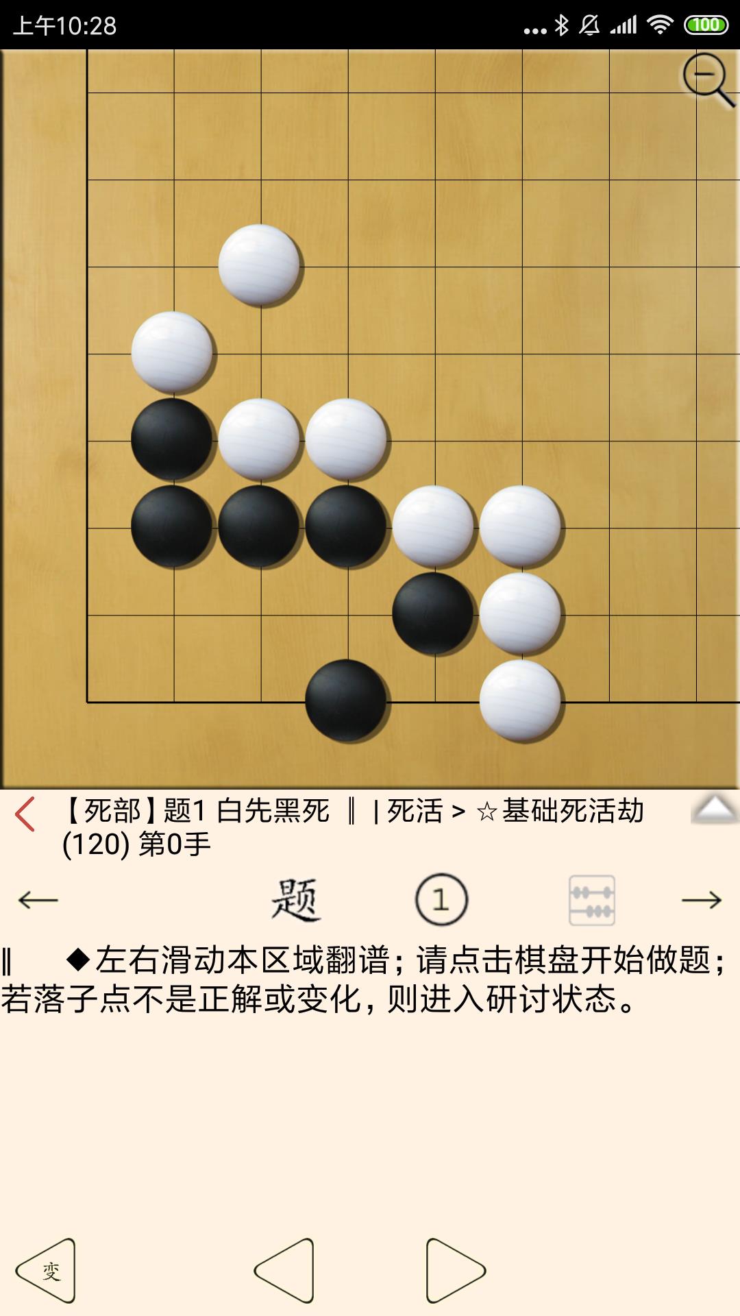 围棋宝典截图(4)