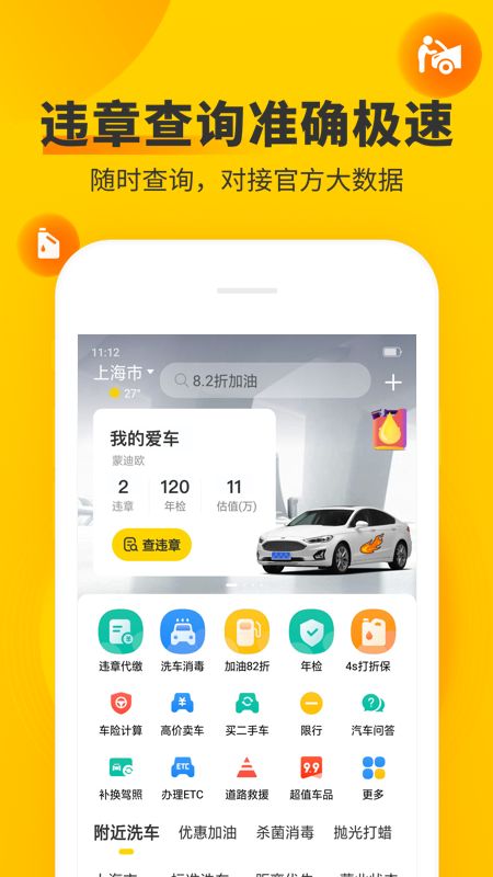 车轮违章查询截图(2)