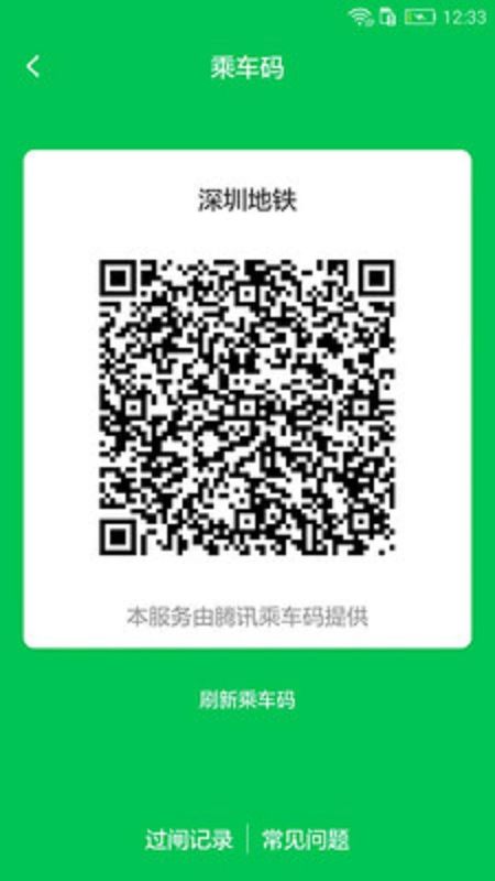 深圳地铁截图(1)