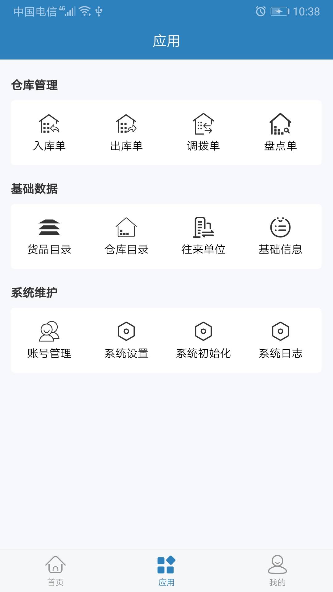 库管大师_图片2