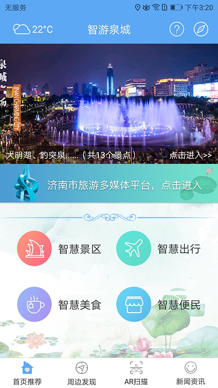 AR游济南_图片1