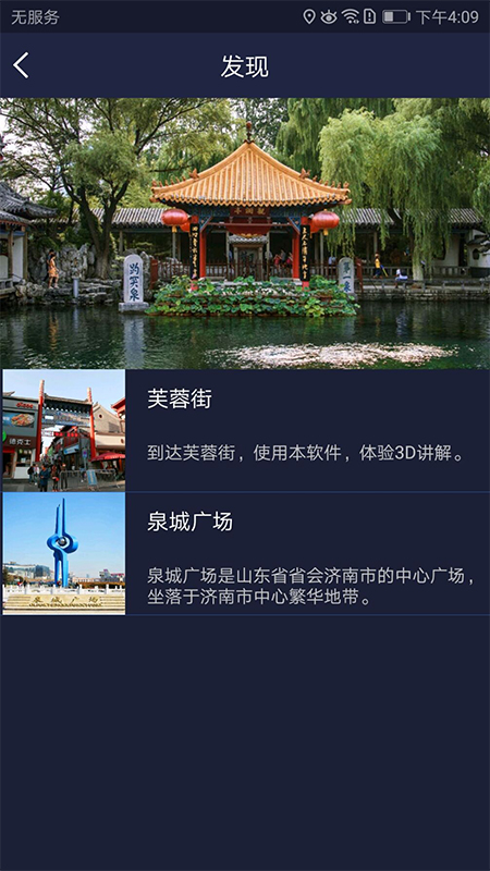 AR游济南截图(2)