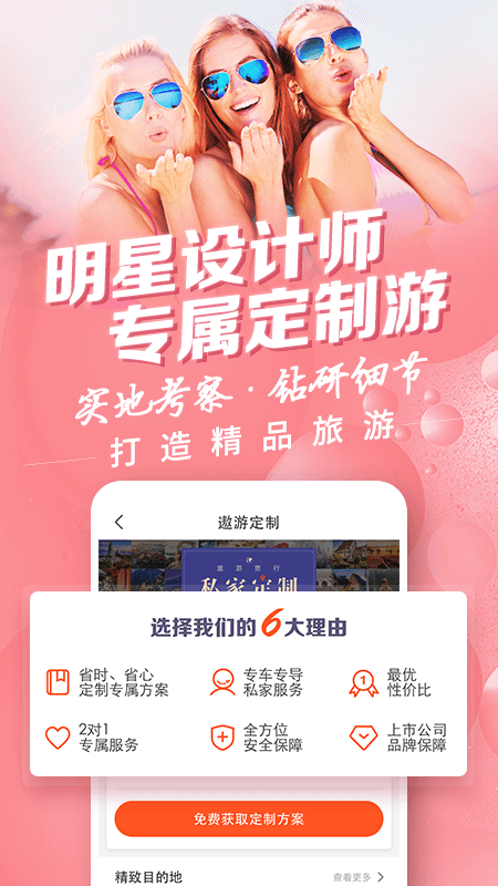 中青旅遨游旅行截图(5)