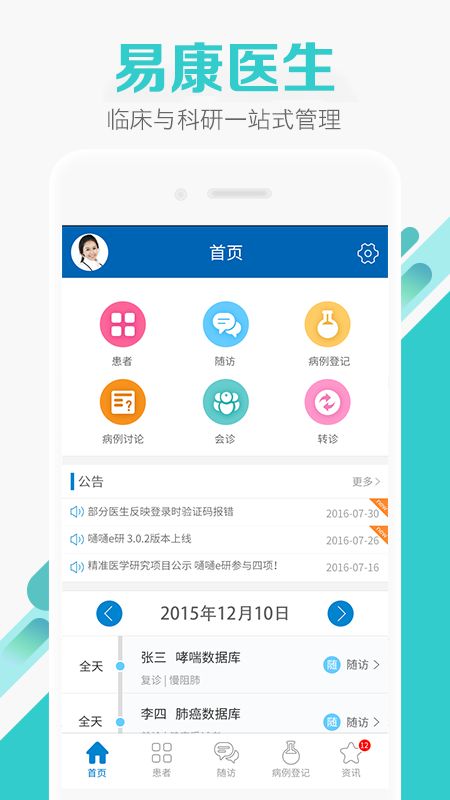 易康医生截图(1)