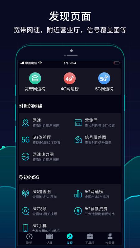 网速管家截图(4)