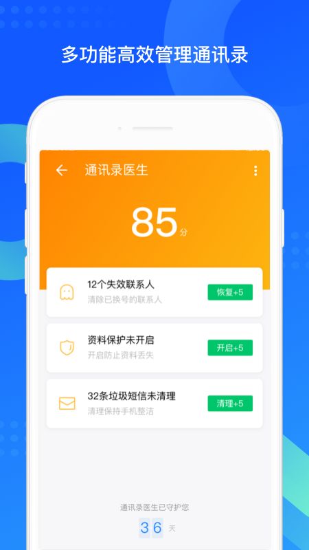 QQ同步助手截图(3)