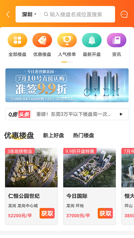 Q房网截图(2)