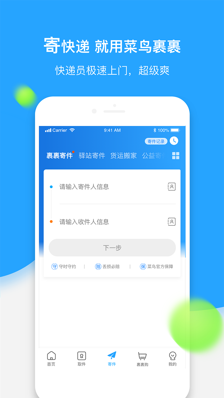 菜鸟裹裹截图(2)