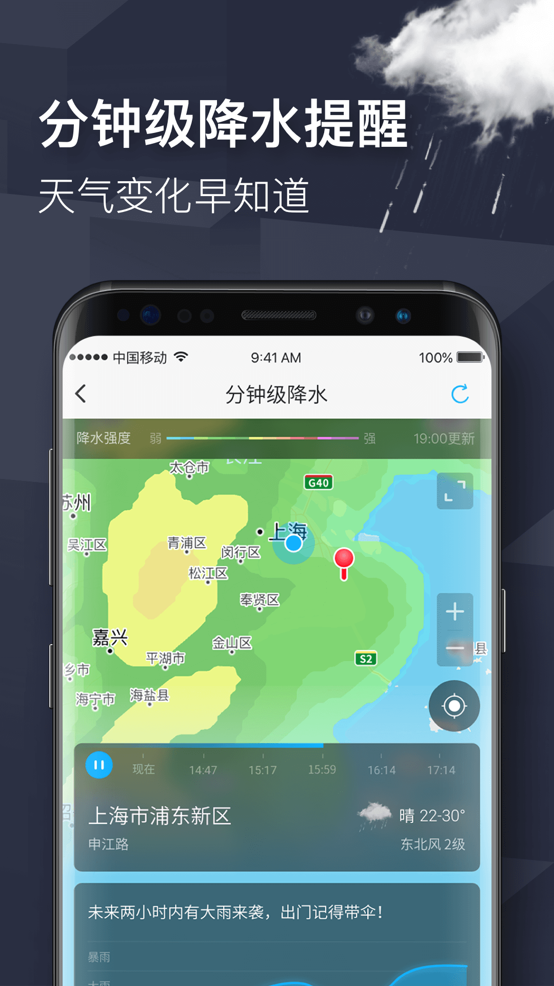 即刻天气截图(3)