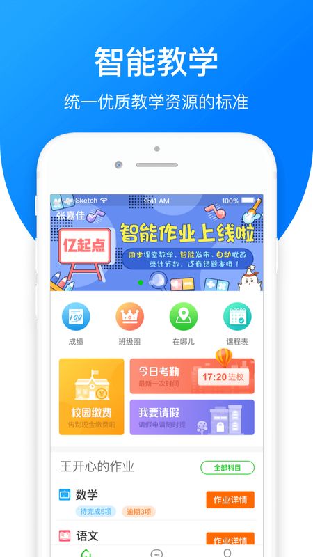 亿起点家长端截图(1)