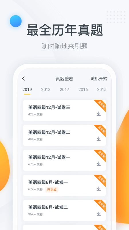 粉笔四六级截图(4)