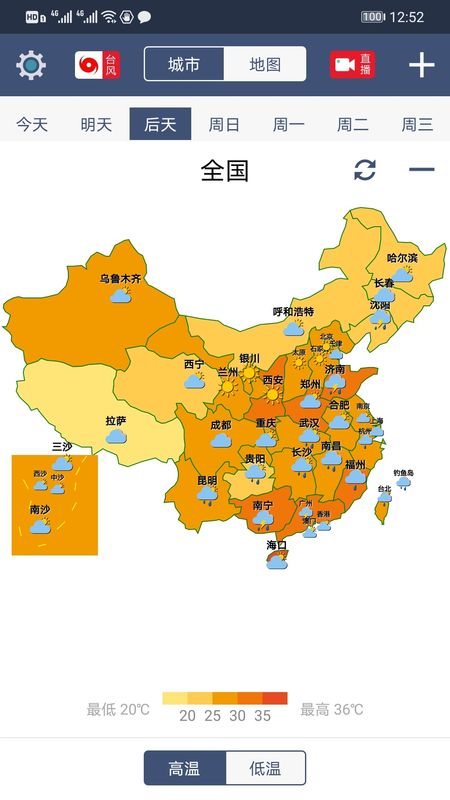 农夫天气截图(1)