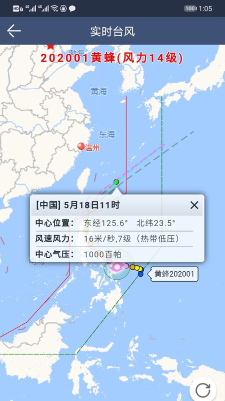 农夫天气截图(3)