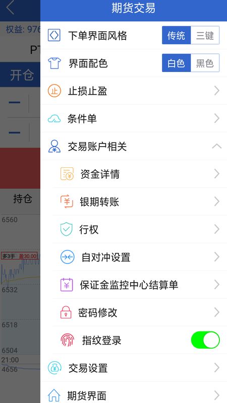 中信建投期货截图(3)