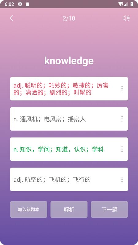 英汉随身词典截图(3)