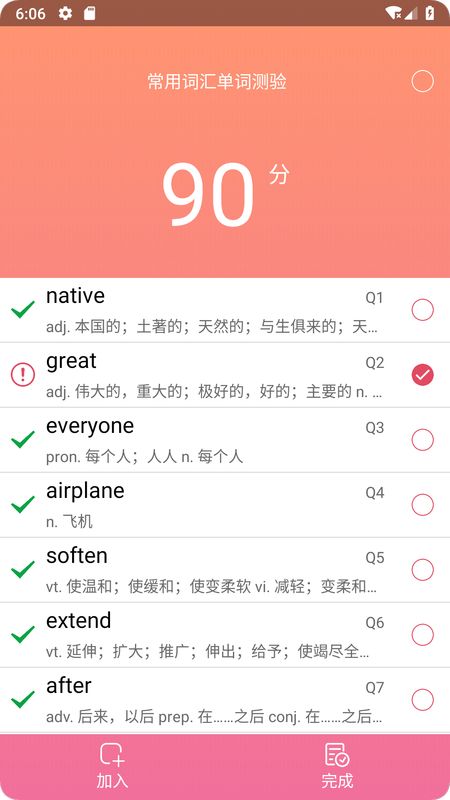 英汉随身词典截图(4)