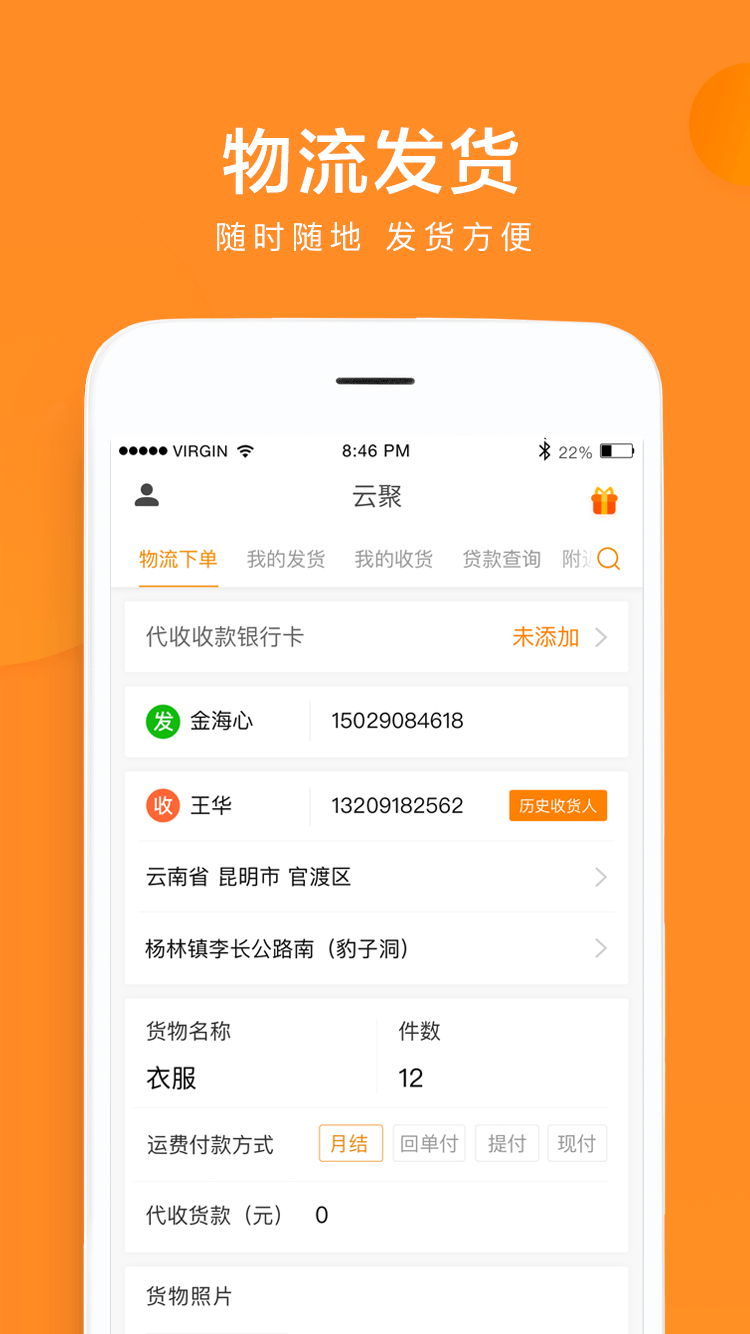 云聚物流截图(1)