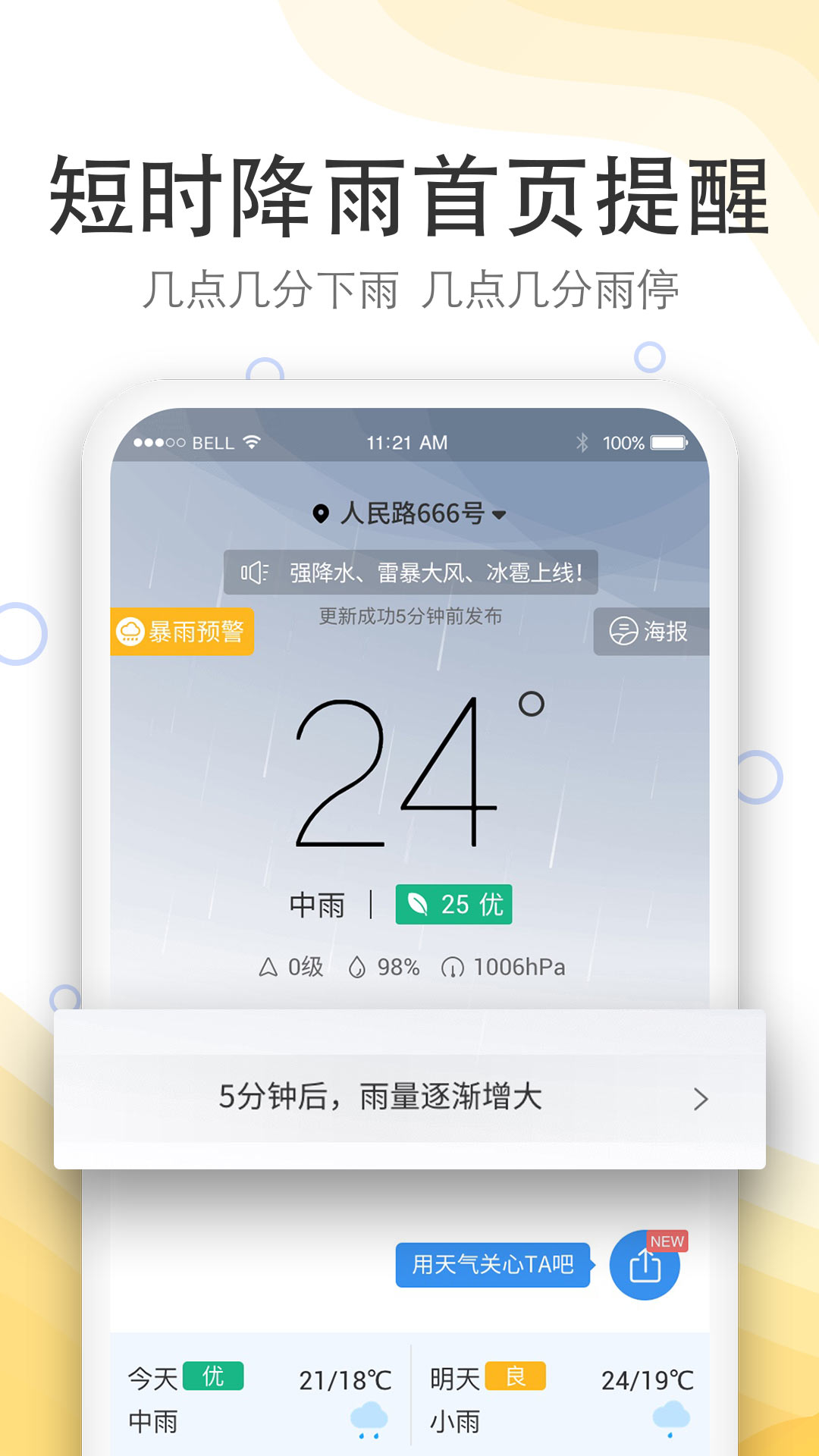 实况天气预报_图片1