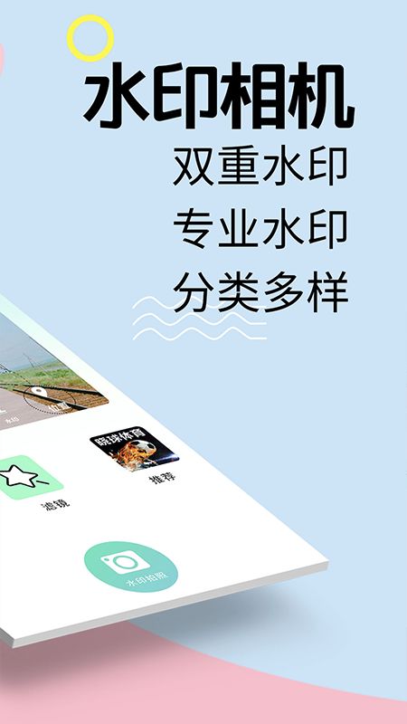 水印相机截图(2)