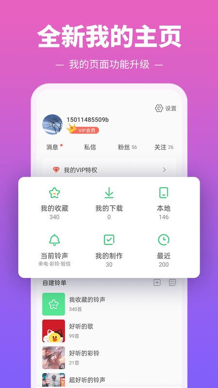 铃声多多截图(4)