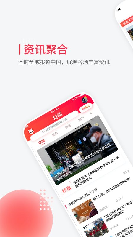 封面新闻截图(1)