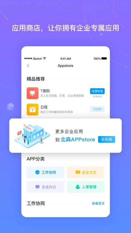 北森iTalent截图(1)