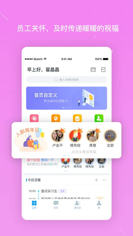 北森iTalent截图(2)