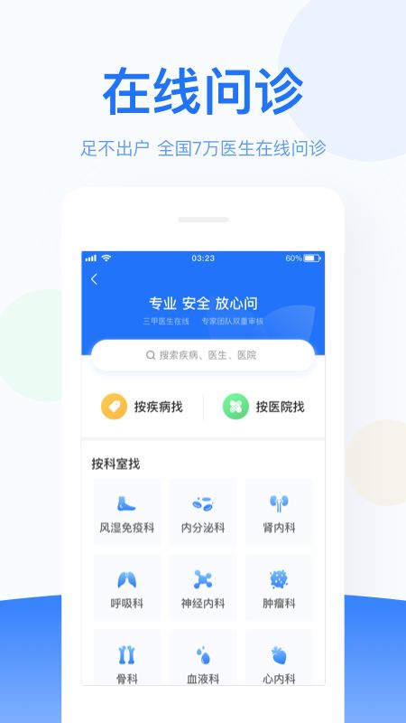 优医邦在线截图(3)