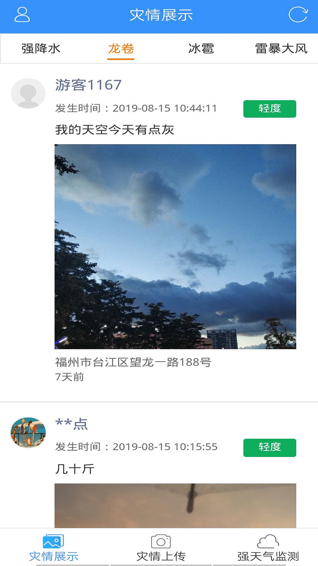 风暴哨兵_图片1