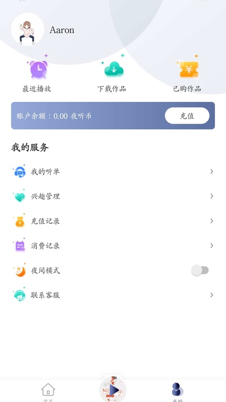 夜听书城截图(4)