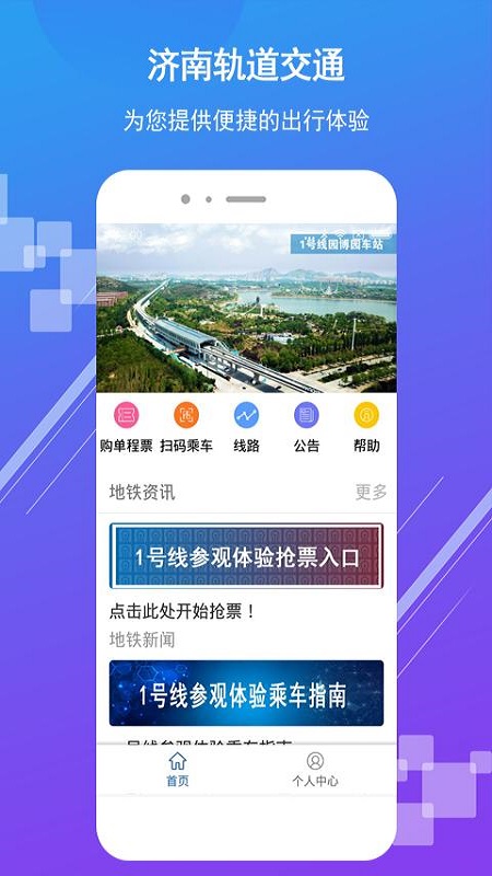 济南地铁_图片1