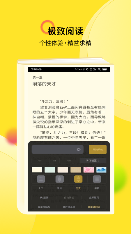 TXT全本免费小说快搜截图(5)