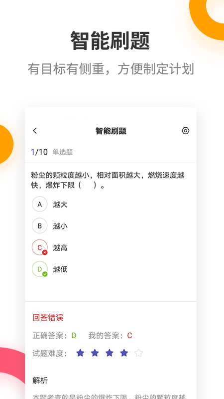 注册消防工程师题库截图(4)