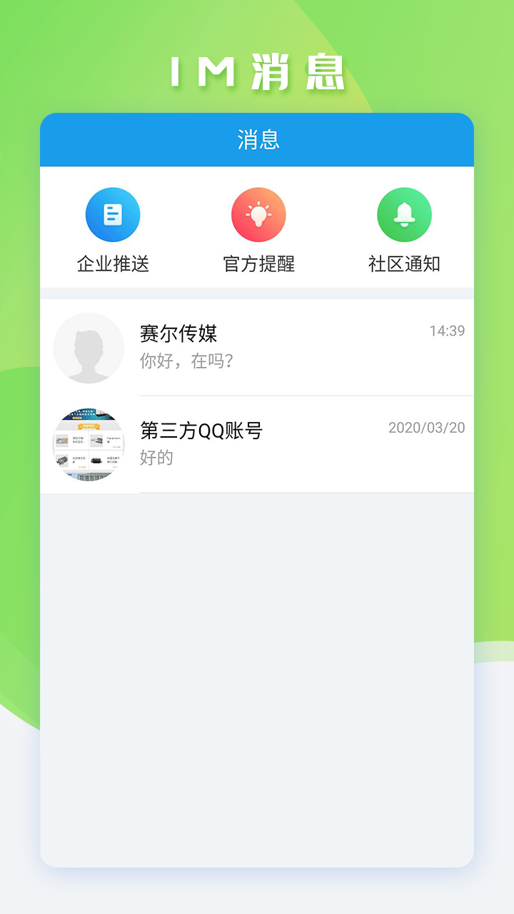 万选通截图(3)