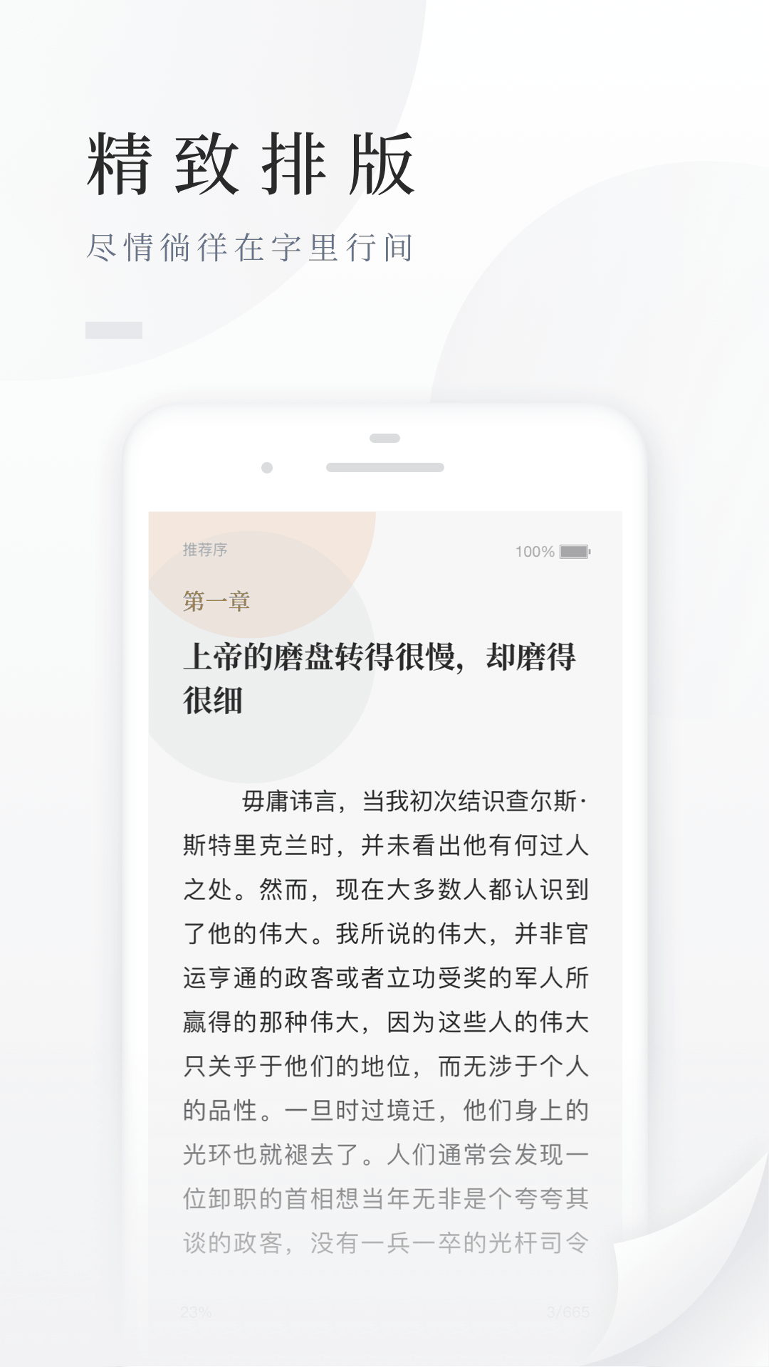 百度阅读截图(4)