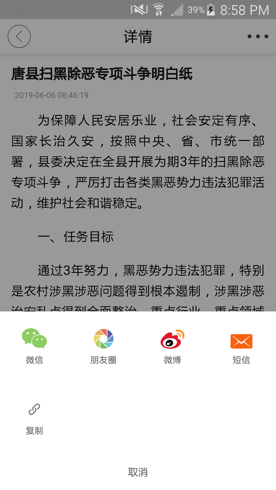 唐县发布截图(4)